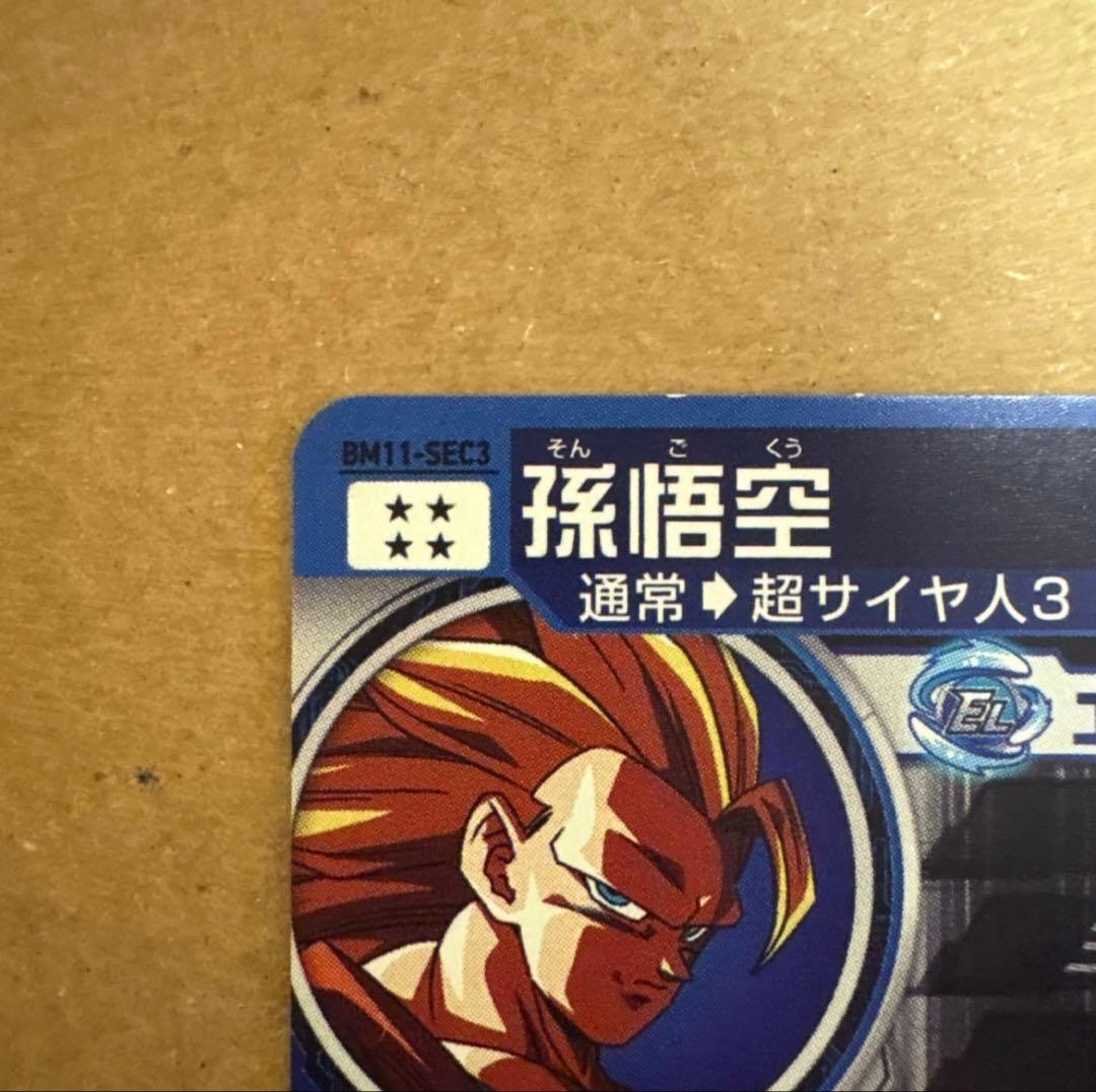 ドラゴンボールヒーローズ　BM11-SEC3 孫悟空