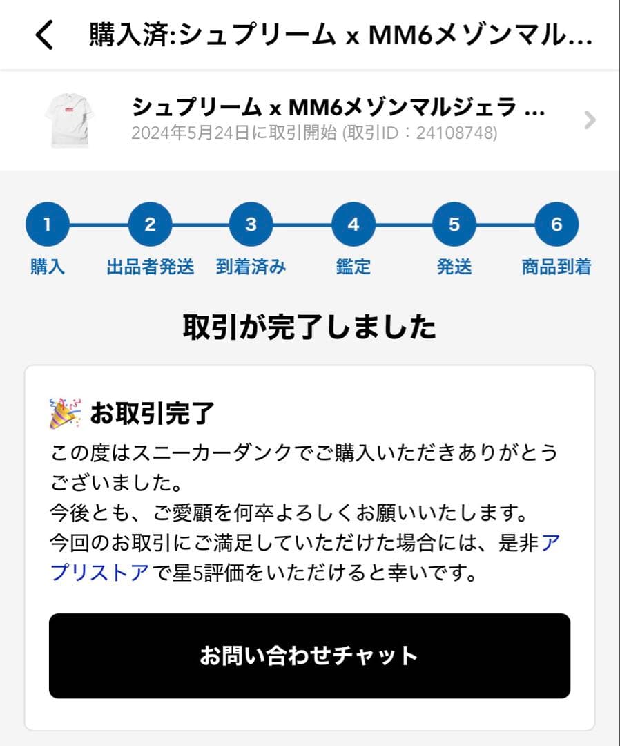 トップス Supreme x MM6 Maison Margiela Box Logo