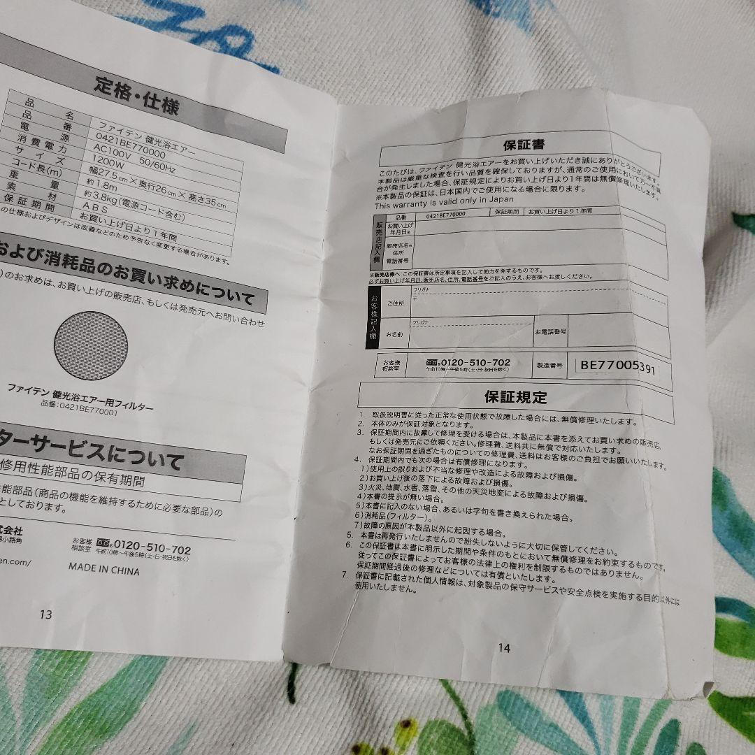 Phiten ファイテン 健康浴エアー