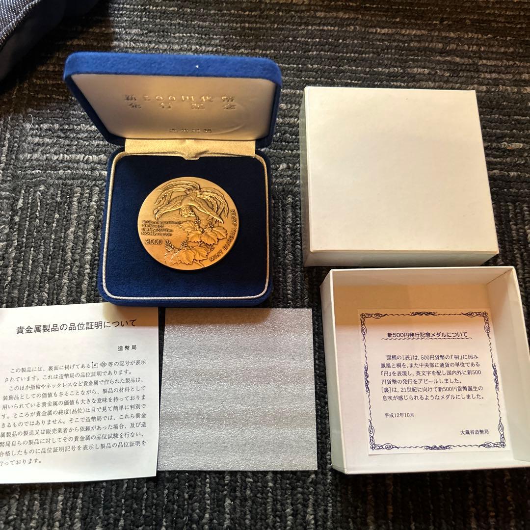 新500円硬貨発行記念メダル　純銀
