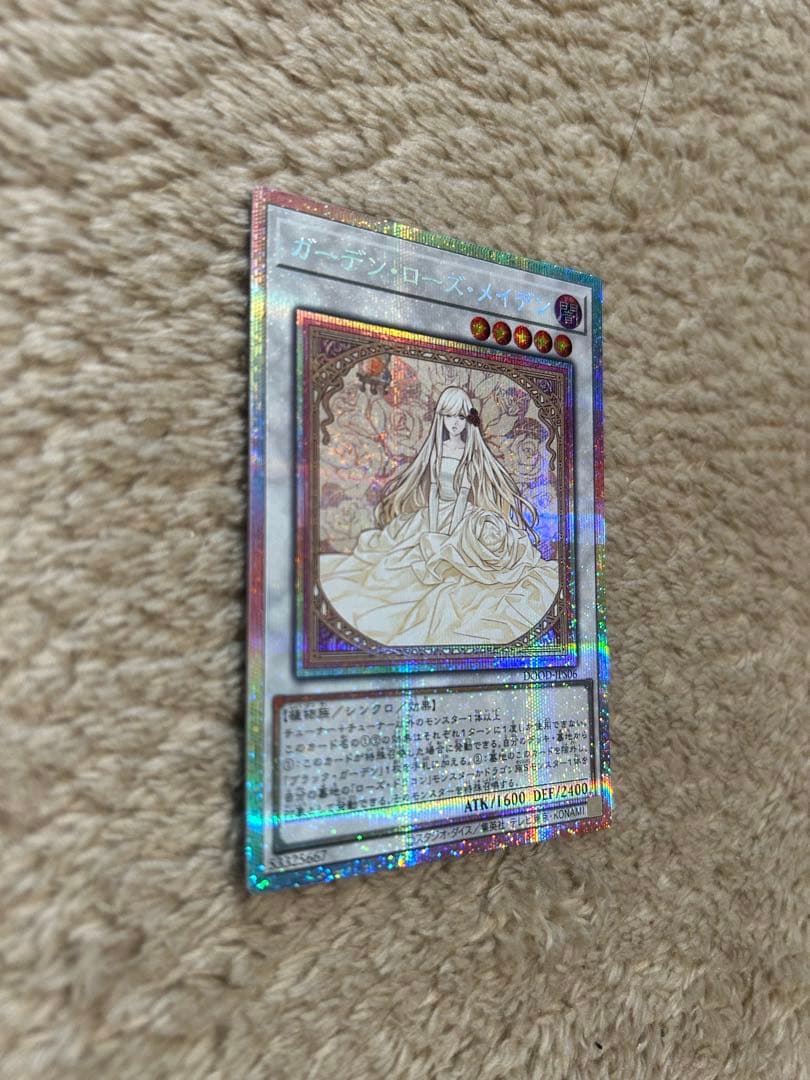 遊戯王ガーデン・ローズ・メイデン　プリシク