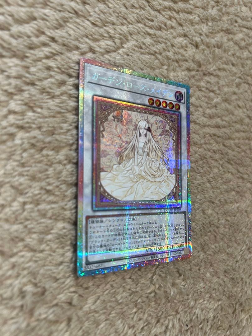 遊戯王ガーデン・ローズ・メイデン　プリシク