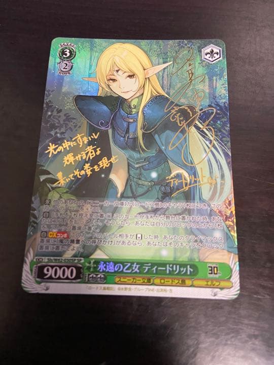 ヴァイス シュヴァルツ ロードス島戦記 永遠の乙女 ディードリット SP サイン