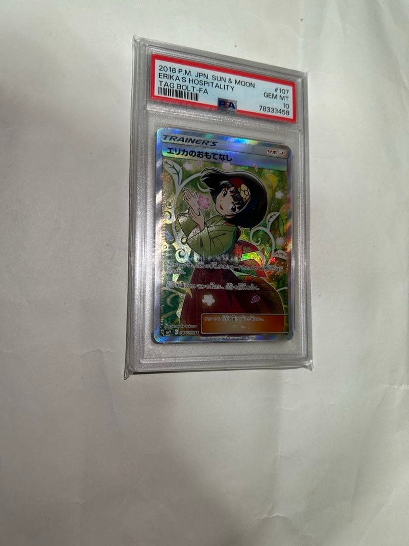 ポケモンカードゲーム　エリカのおもてなし　SR　PSA10