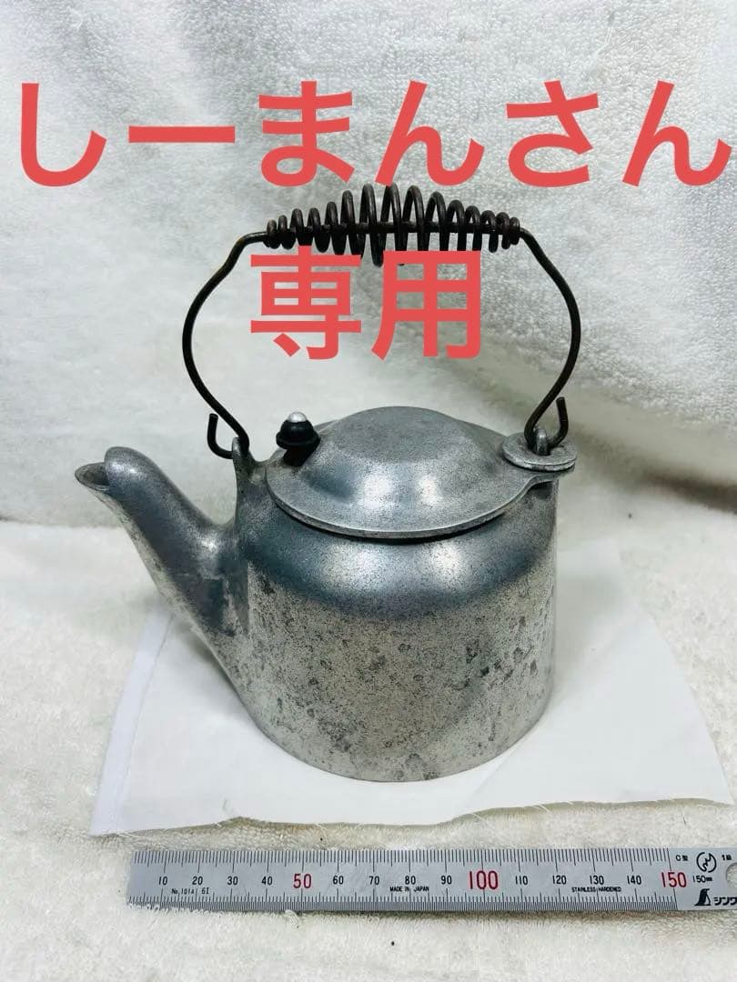 希少美品　ワグナーの小型のビンテージアルミ製ケトル