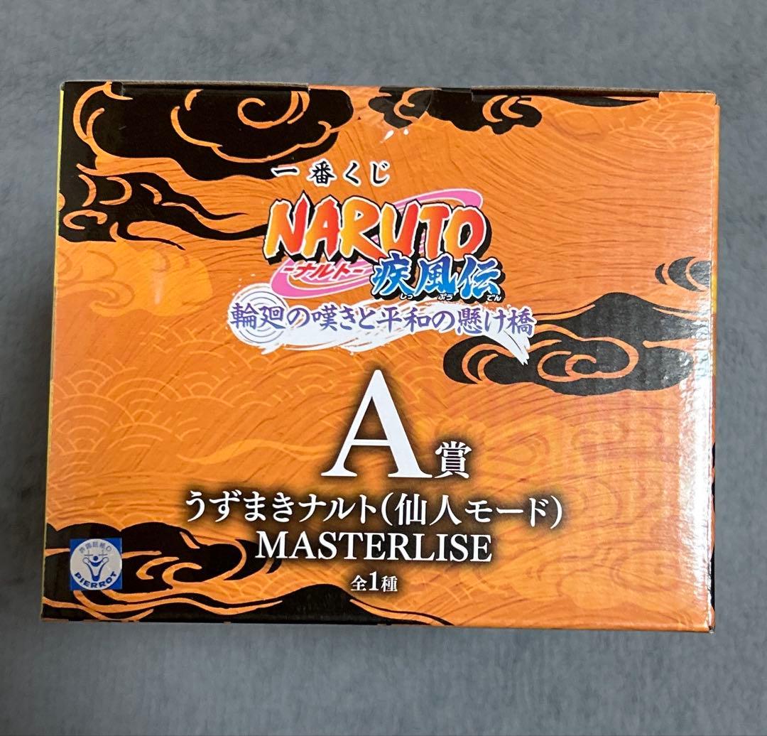 一番くじ　ナルト　うずまきナルト(仙人モード) 日向ヒナタ　ペイン