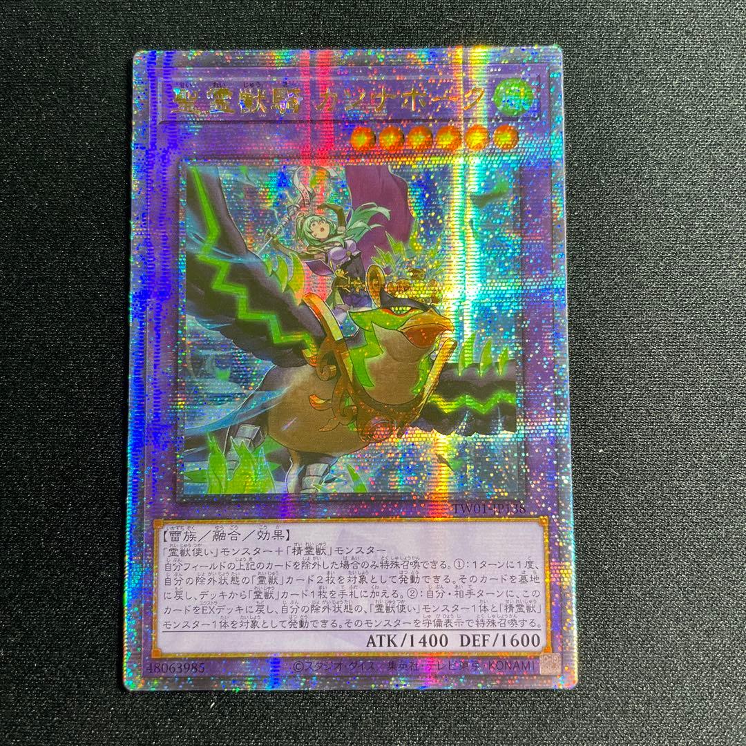 遊戯王　聖霊獣騎 カンナホーク　アジア版　25thシークレット