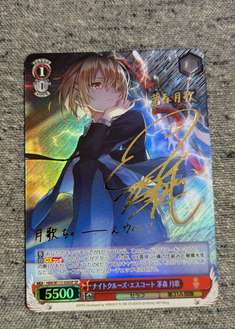 ヴァイスシュヴァルツ　ナイトクルーズ・エスコート　茅森月歌　SP