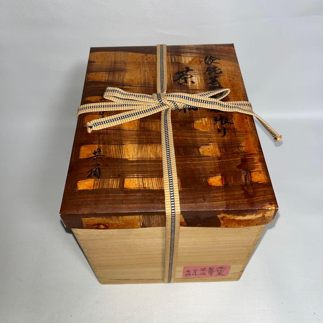 茶道具　一翠作　倹鈍蓋裂地張り　茶箱　抹茶碗つき