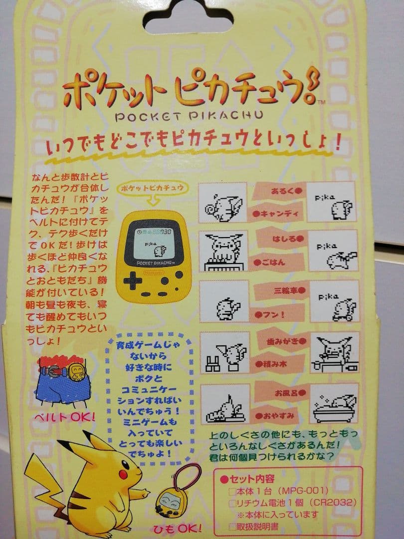 ポケットピカチュウ