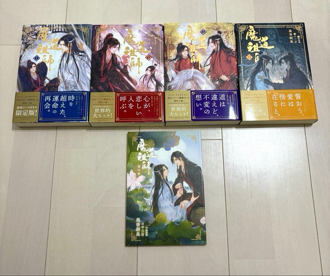 魔道祖師　日本語訳小説全巻4冊と番外集　アニメイト収納ボックス＋特典付き