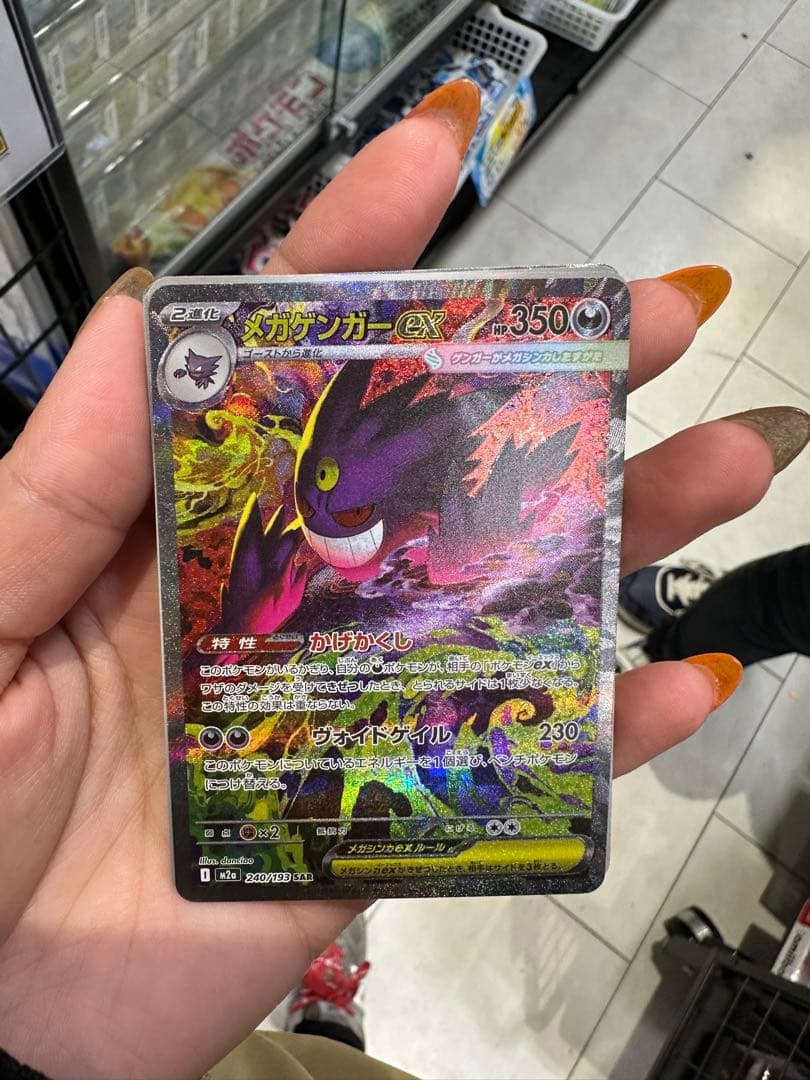 すぐ発送！メガゲンガーex SAR