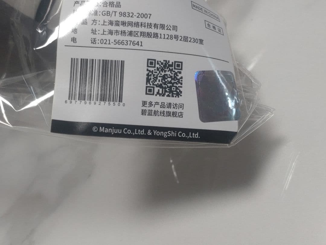 【中国限定】アズールレーン【チェシャー】ぬいぐるみ