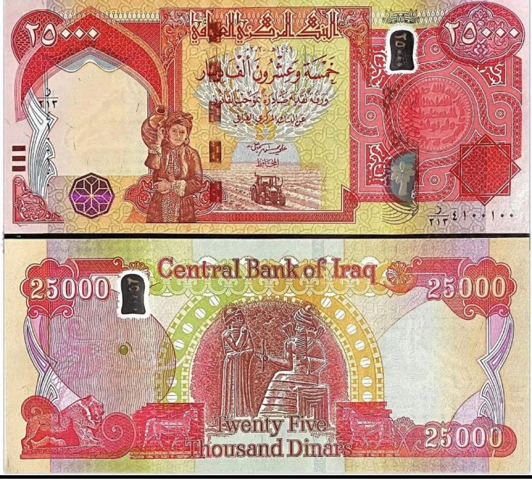イラクディナール25000紙幣　2枚