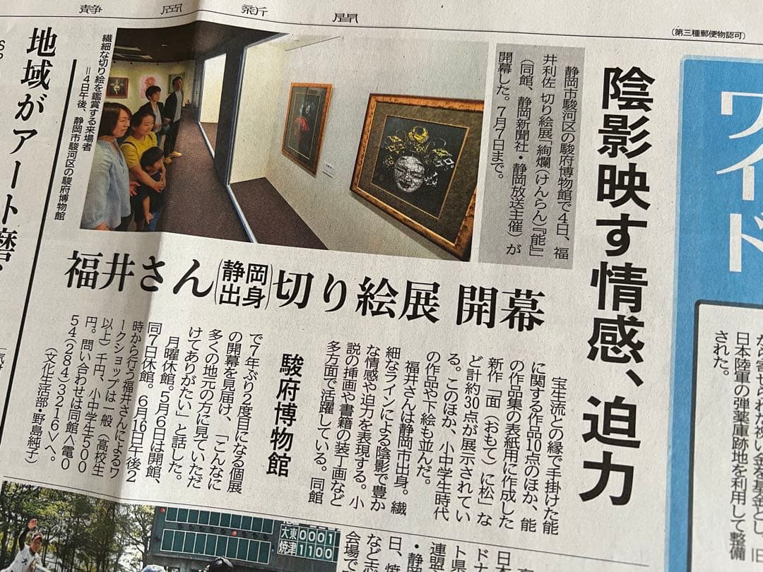 福井利佐の展覧会ポスター、新聞まとめて