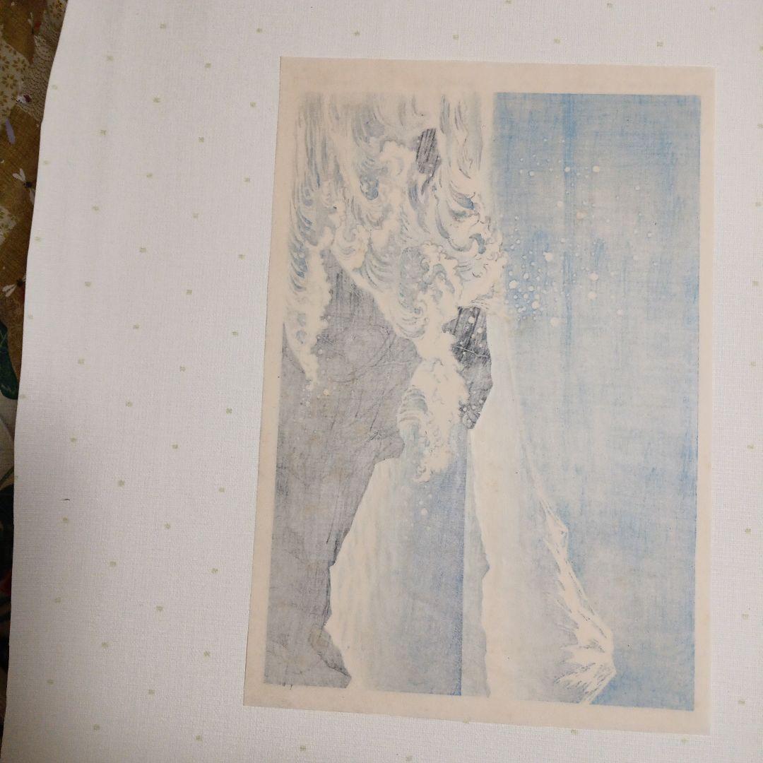 新版画富士三十六景の内薩埵海岸、徳力富吉郎画、昭和15年～16年内田美術書肆出版