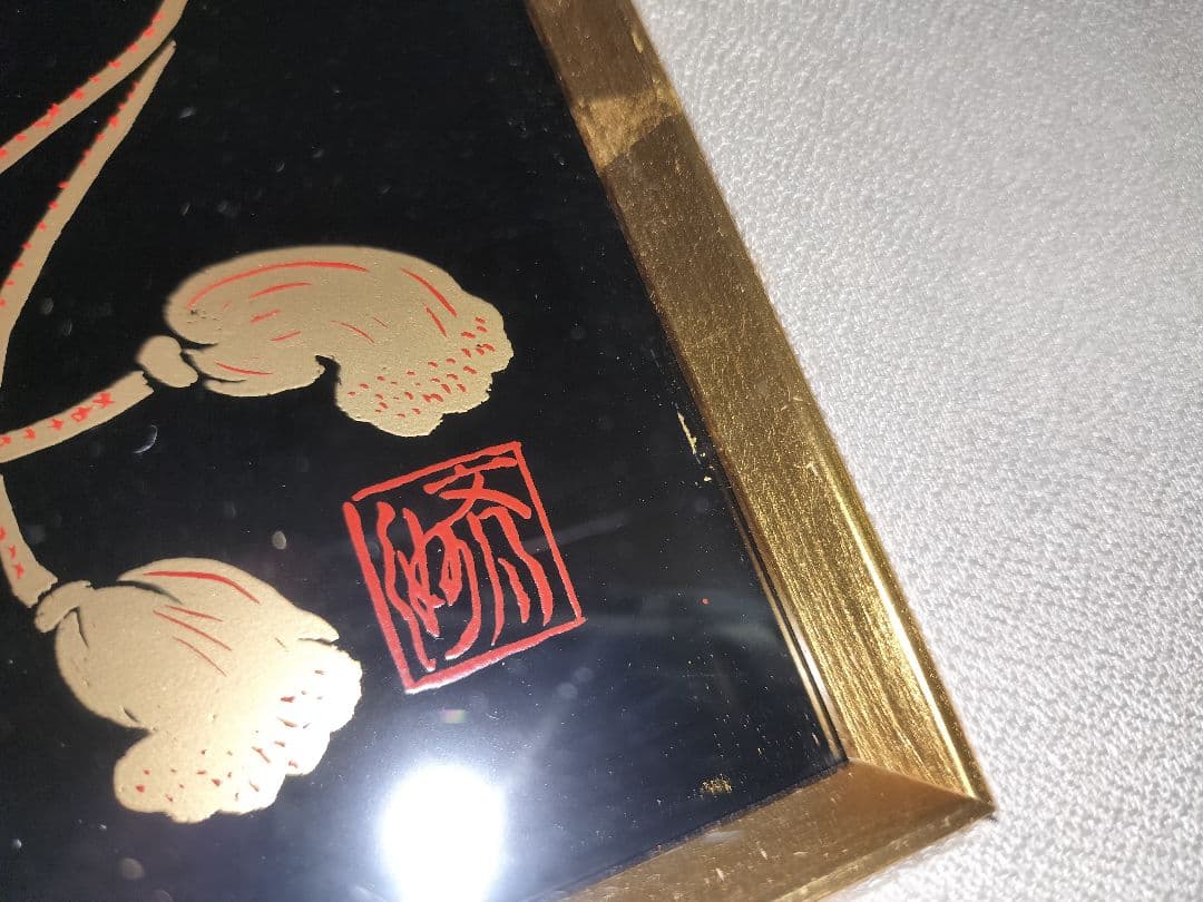 輪島塗　漆絵　吉田斉州　干支