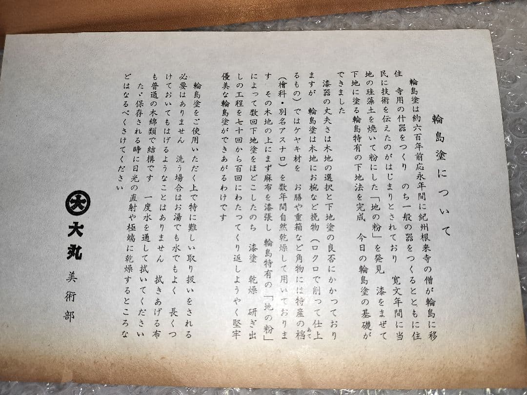 輪島塗　漆絵　吉田斉州　干支