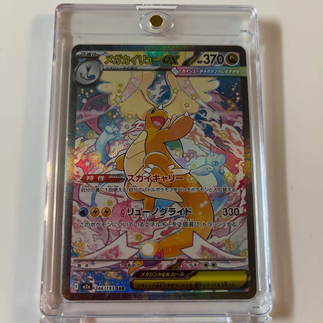 ポケモンカード　メガカイリューex sar
