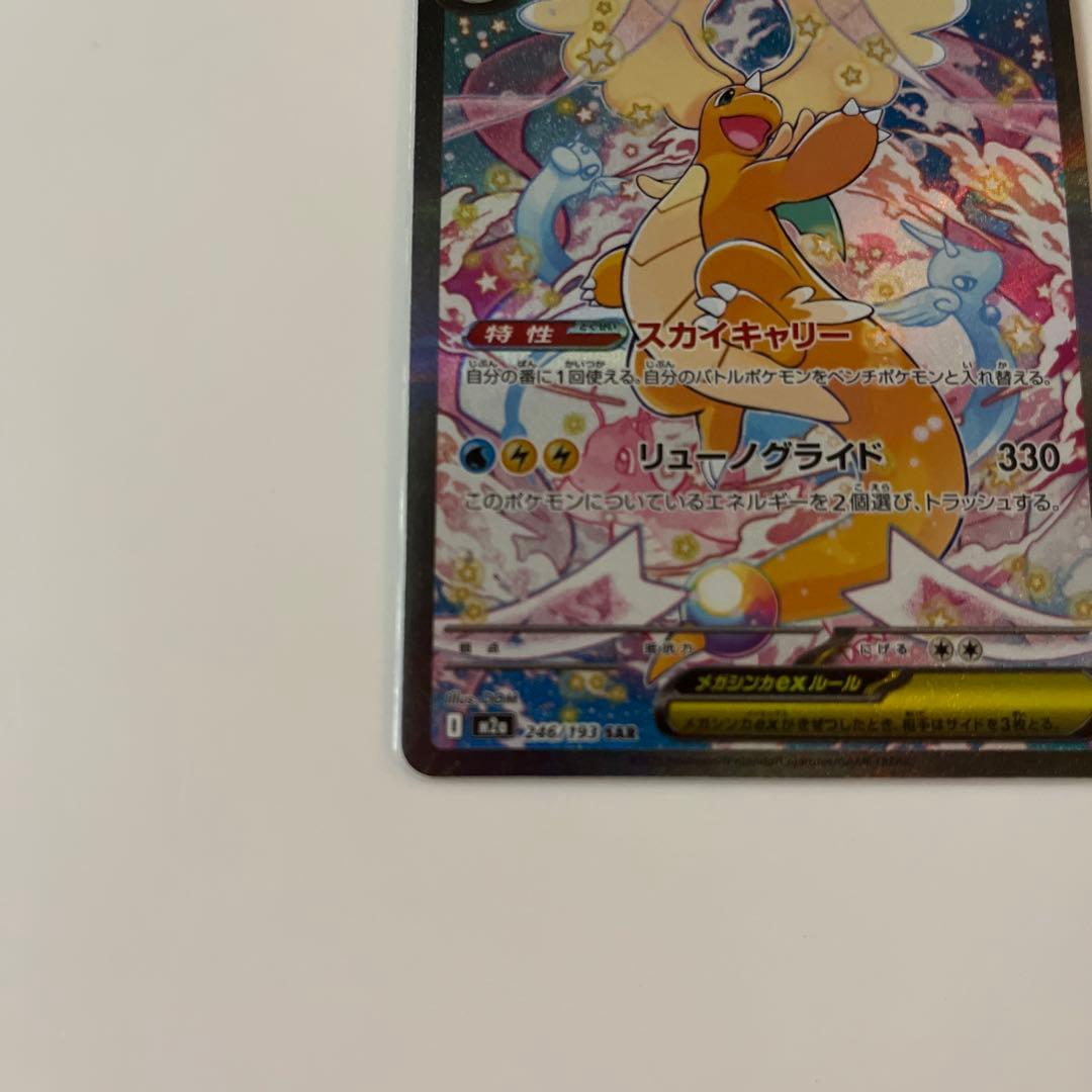 ポケモンカード　メガカイリューex sar