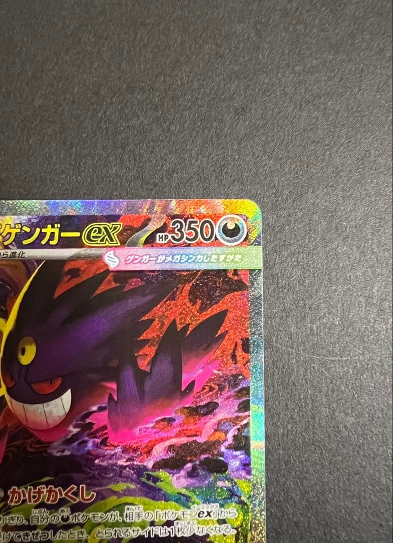 ポケモンカード　メガゲンガーSAR