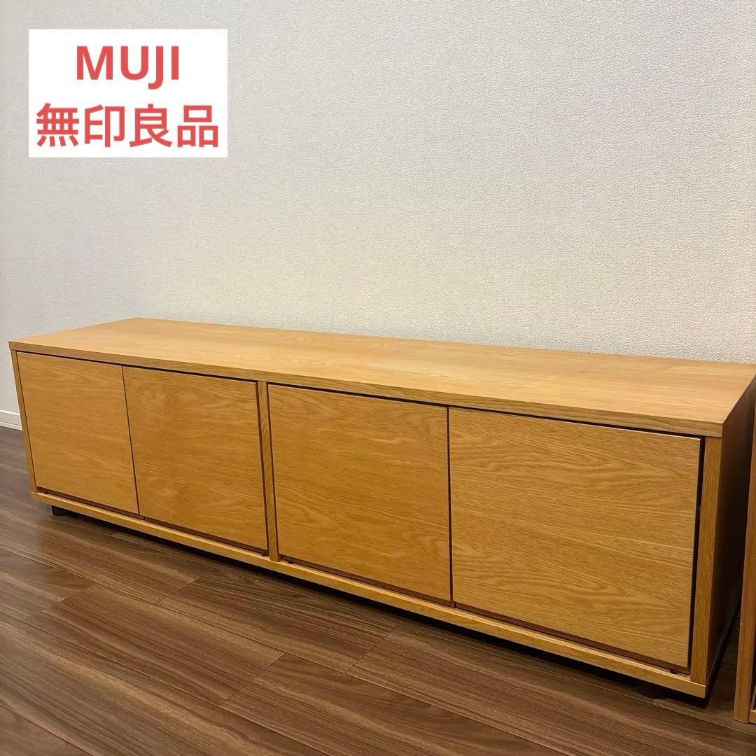 【無印良品】スタッキングキャビネット　テレビ台　オーク材