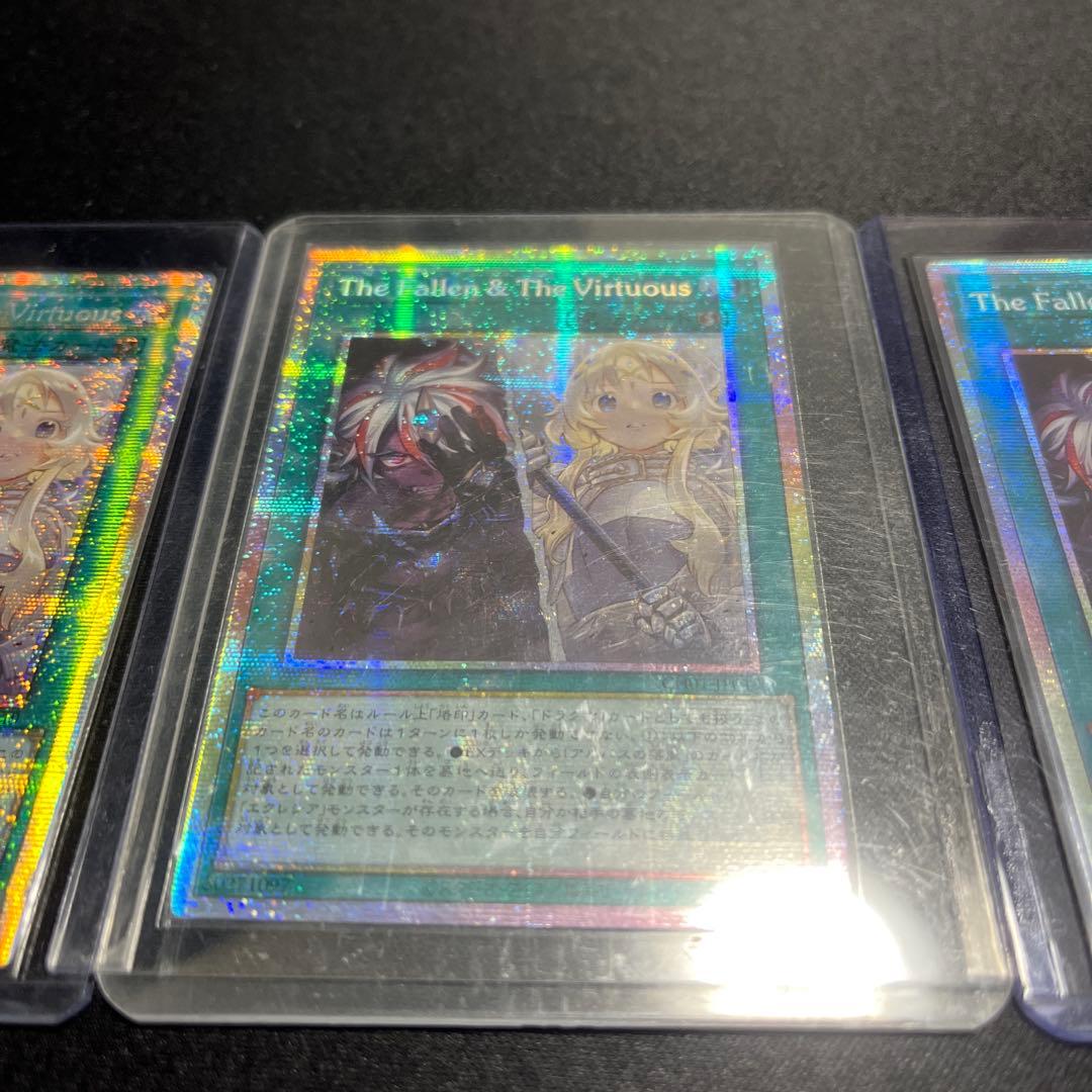 遊戯王 TheFallenTheVirtuous　プリズマティックシークレット