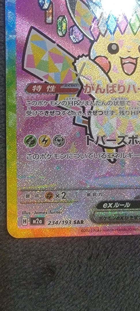 【美品】ピカチュウex SAR ポケモンカード MEGAドリームex 自引き