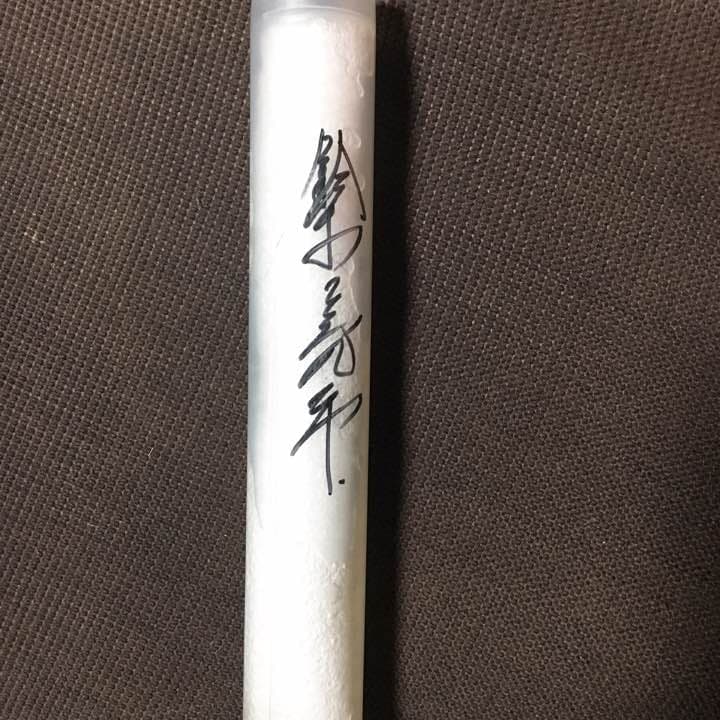 鈴木亮平 直筆サイン入り ペンライト