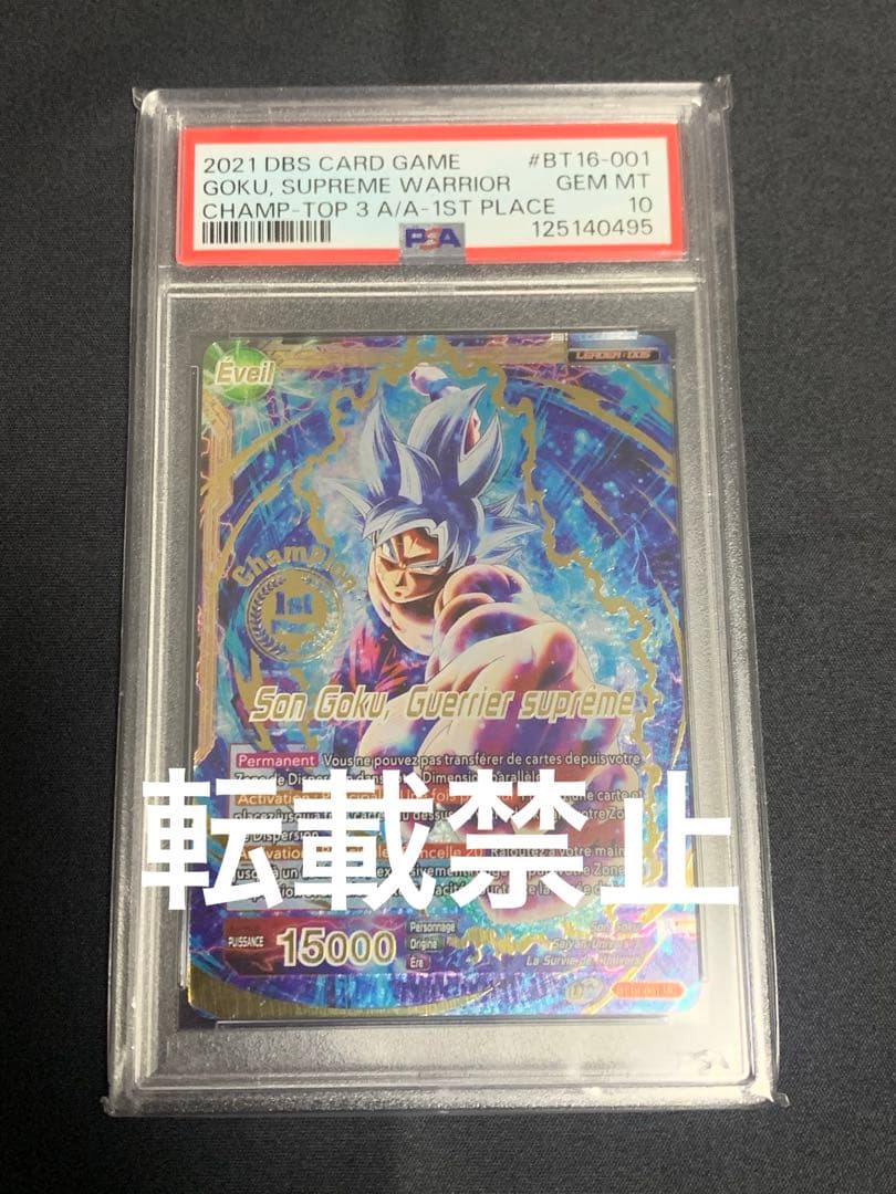 ドラゴンボール超カードゲーム　チャンピオンシップ　孫悟空