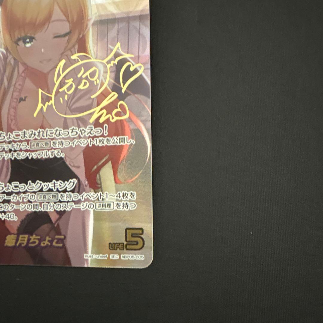 ホロライブカードゲーム　癒月ちょこ　SEC シークレット　ホロカ