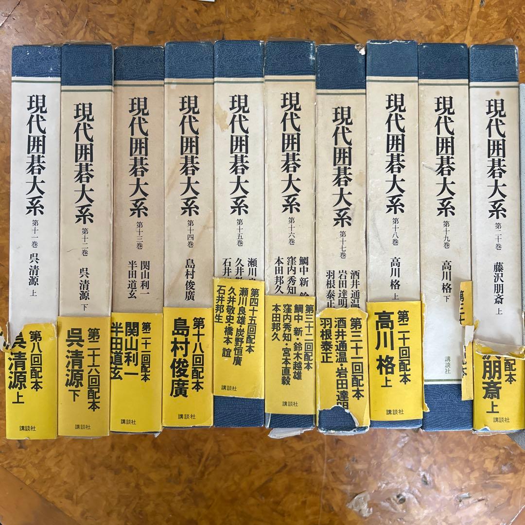 b*e様 現代囲碁大系　講談社　全４７巻＋別巻　合計４８冊