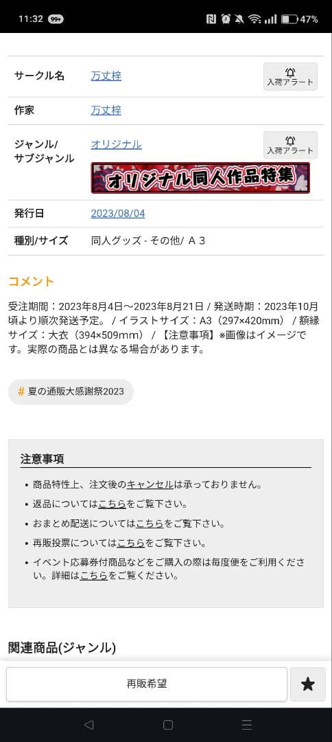 希少 恋するおとめの作り方 おとつく A3サイズ 高精細複製原画 万丈梓