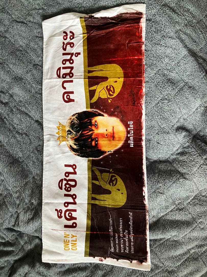 ワンエンオンリー　ネームタオル　新品　6枚セット