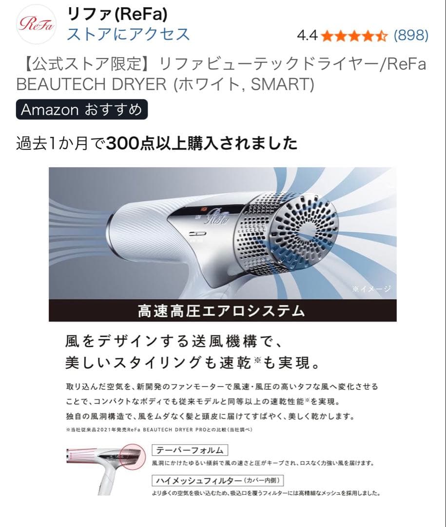 リファビューテックドライヤー/ReFa BEAUTECH DRYER