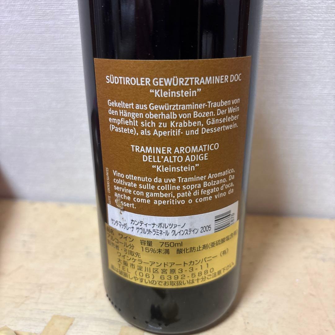 カンティーナ・ボルツァーノ　ワイン2005年　田崎真也選　蔵出し