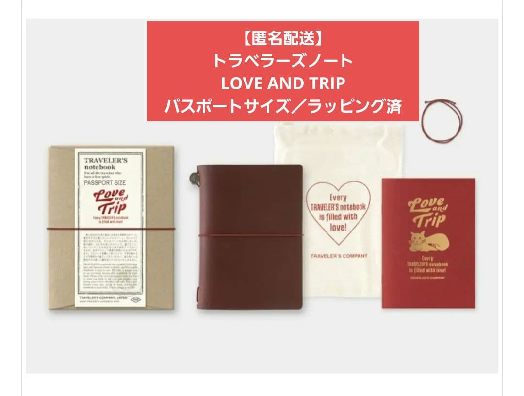 トラベラーズノート LOVE AND TRIP レッド パスポートサイズ