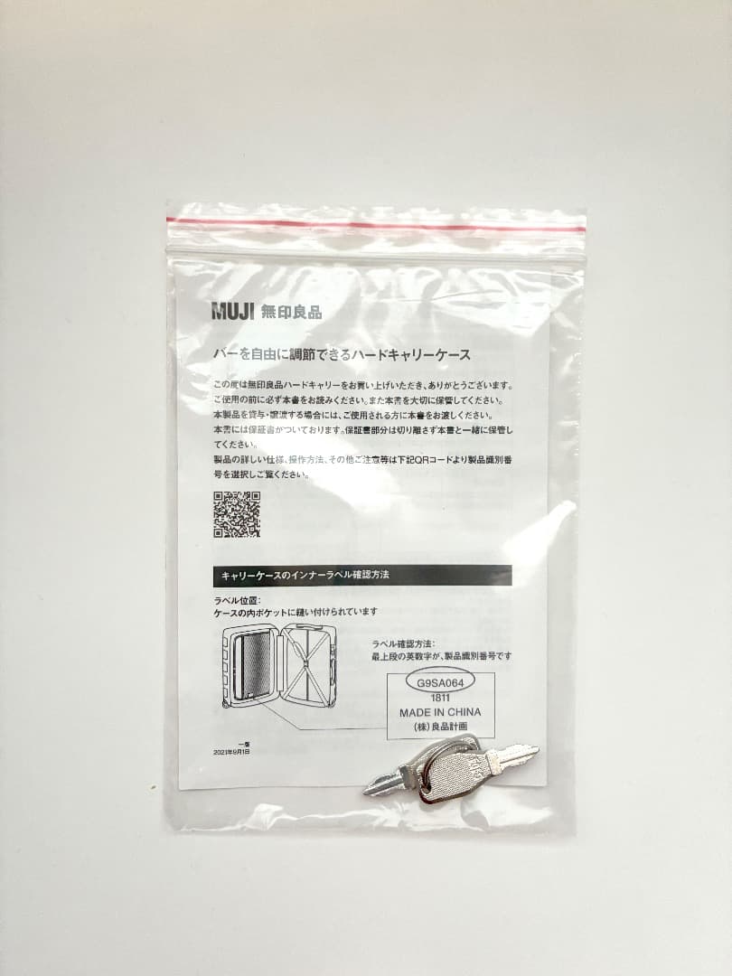 無印良品　バーを自由に調節できる　ハードキャリーケース（１０５Ｌ） 銀座限定 赤