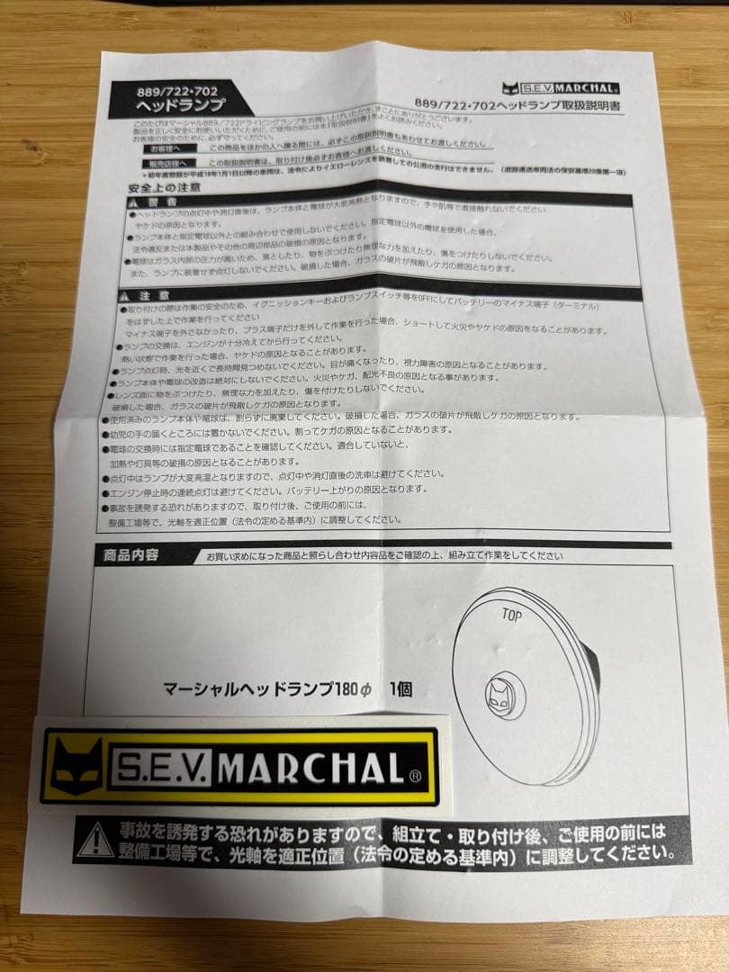 マーシャル　ヘッドライト　722・702スタールクス・バイク用レンズのみ