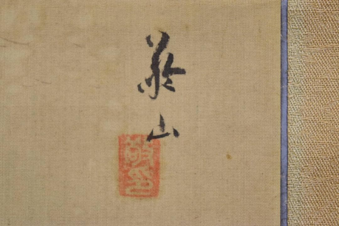 【真作】敬山/春景嵐峽/山水図/保津川下り図/4-1/掛軸/名家伝来AA-847