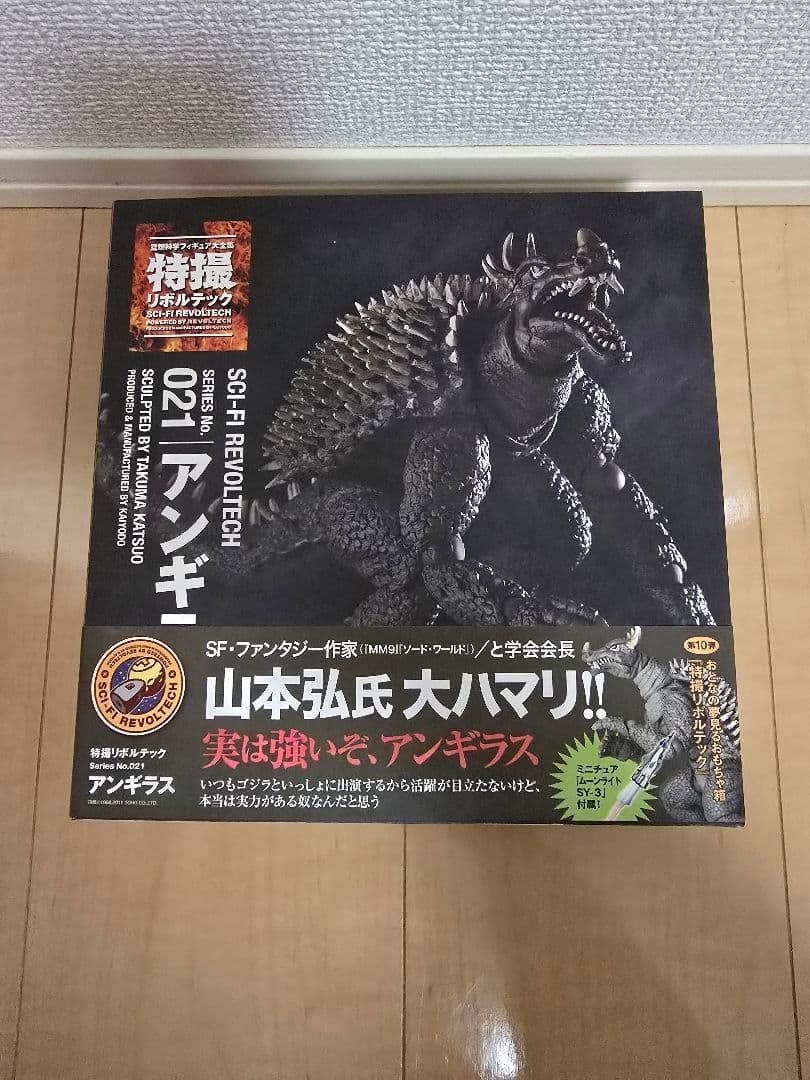 021 アンギラス 特撮リボルテック
