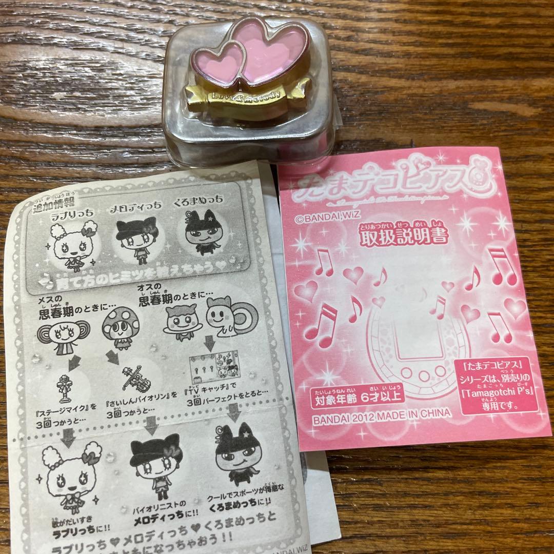 たまごっちぴーす➕たまデコピアス ラブメロver.