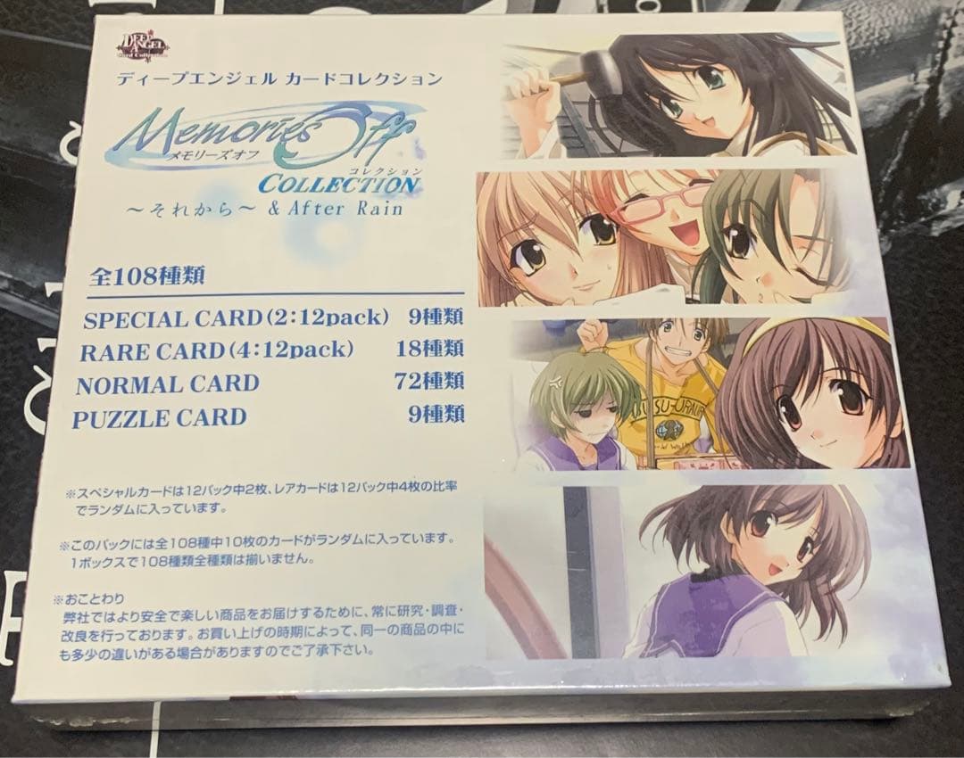【未開封ボックス】 メモリーズオフ〜それから〜 & After Rain トレカ