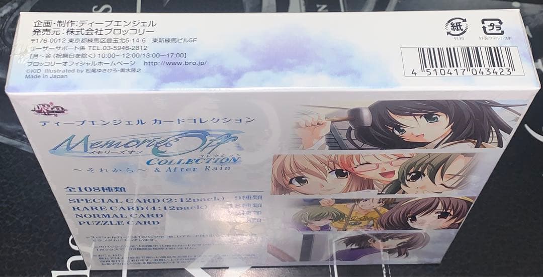 【未開封ボックス】 メモリーズオフ〜それから〜 & After Rain トレカ