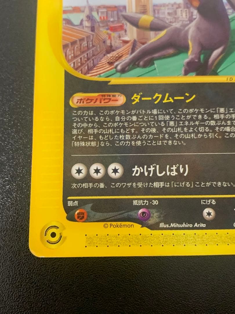 ポケモンカード ブラッキー 025/P プロモ マクドナルド　ダークムーン