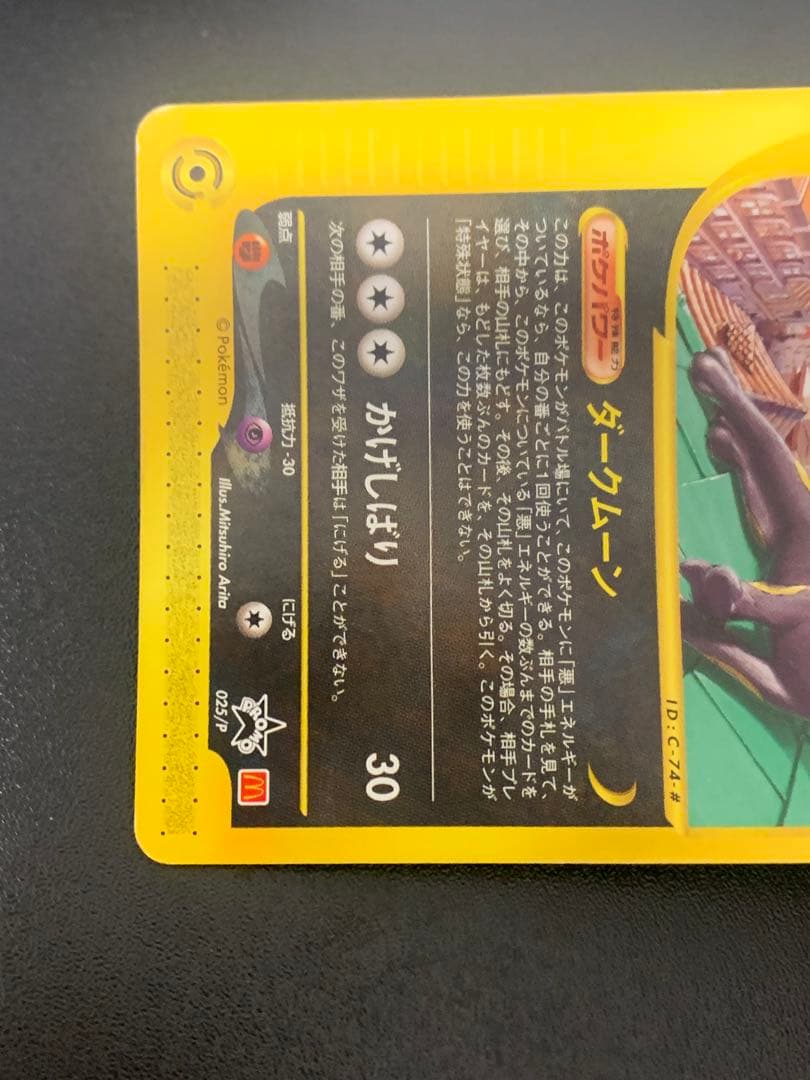 ポケモンカード ブラッキー 025/P プロモ マクドナルド　ダークムーン
