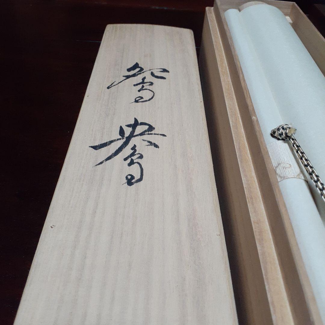 掛け軸/おしどり