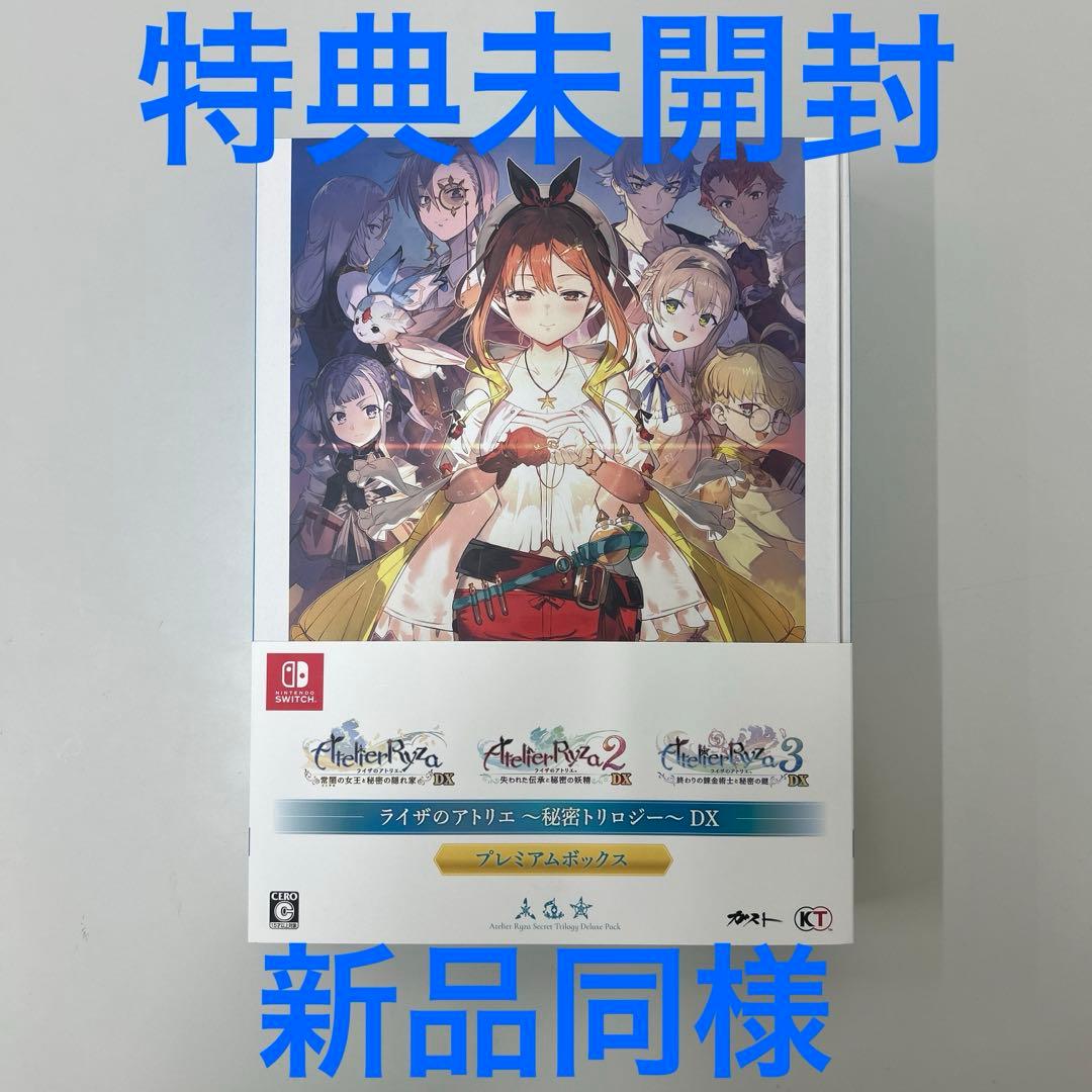 Switch ライザのアトリエ 秘密トリロジー DX プレミアムボックス