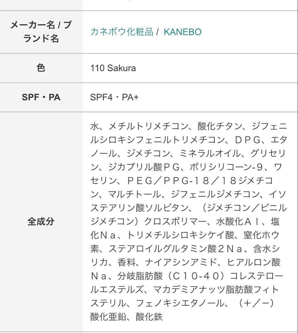 KANEBO ライブリースキンウェア II 110 Sakura