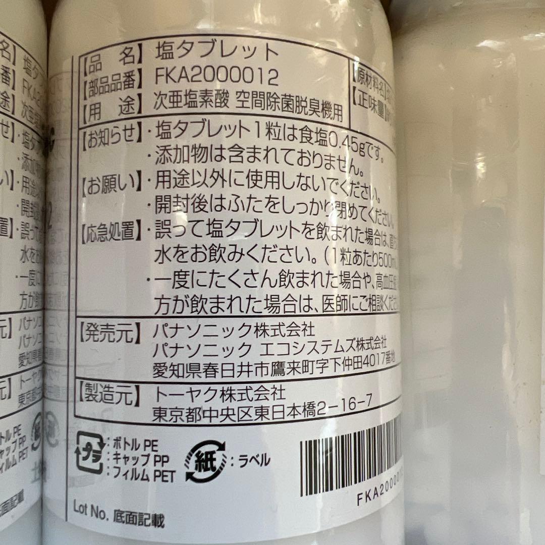 Panasonic FKA2000012 塩タブレット 4本セット